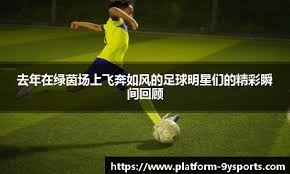 砸 1 亿欧！曼联瞄准西甲天才中场，为卡里克量身打造重建核心